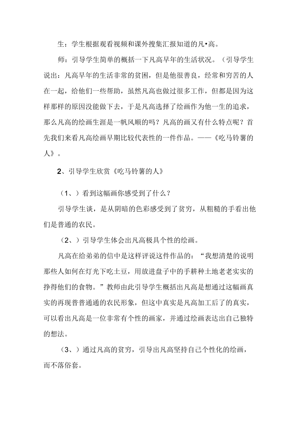 人美版小学四年级美术下册《画家梵高》 教学设计_第3页