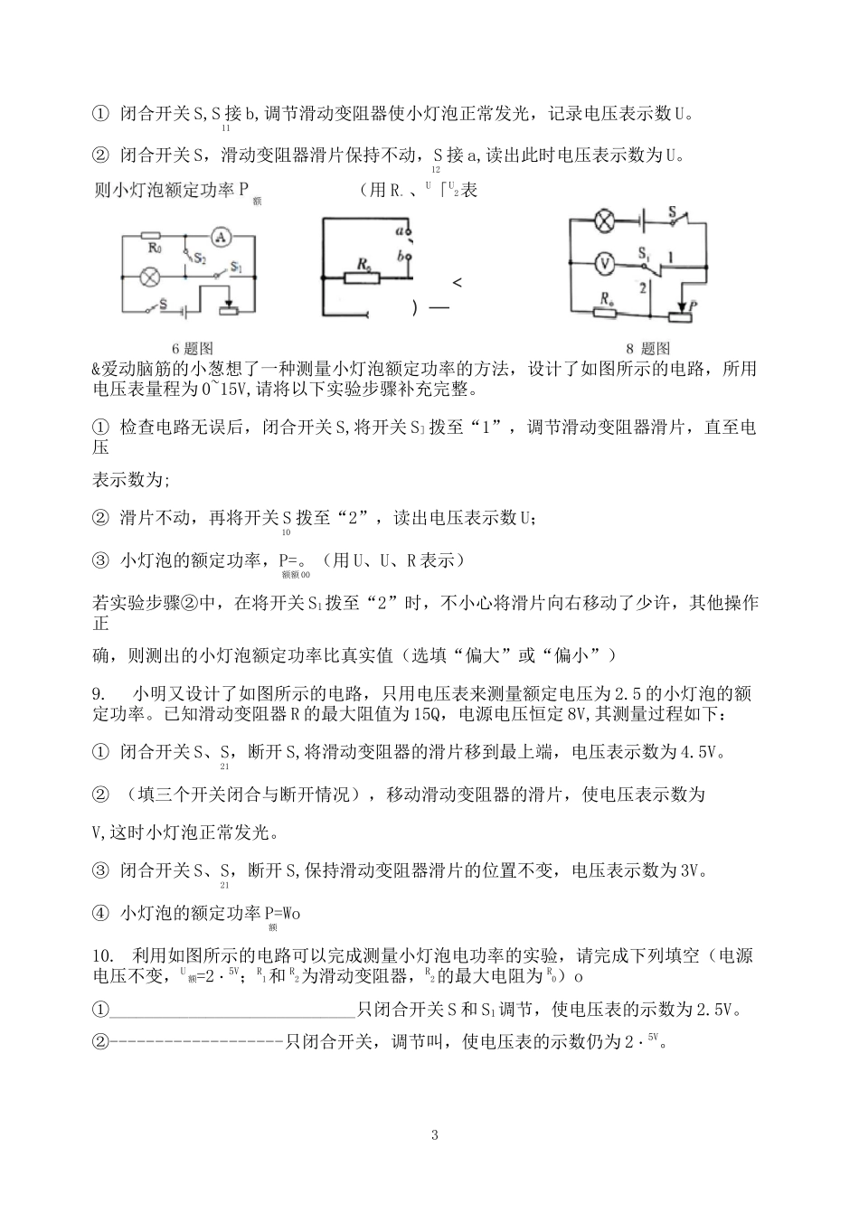 特殊方法(单表)测量小灯泡的额定电功率(答案)_第3页