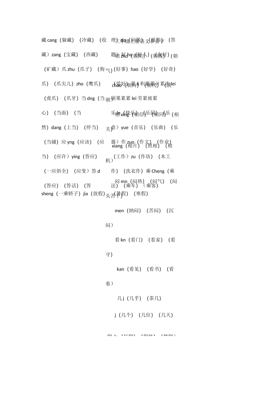 三年级上册语文多音字_第1页