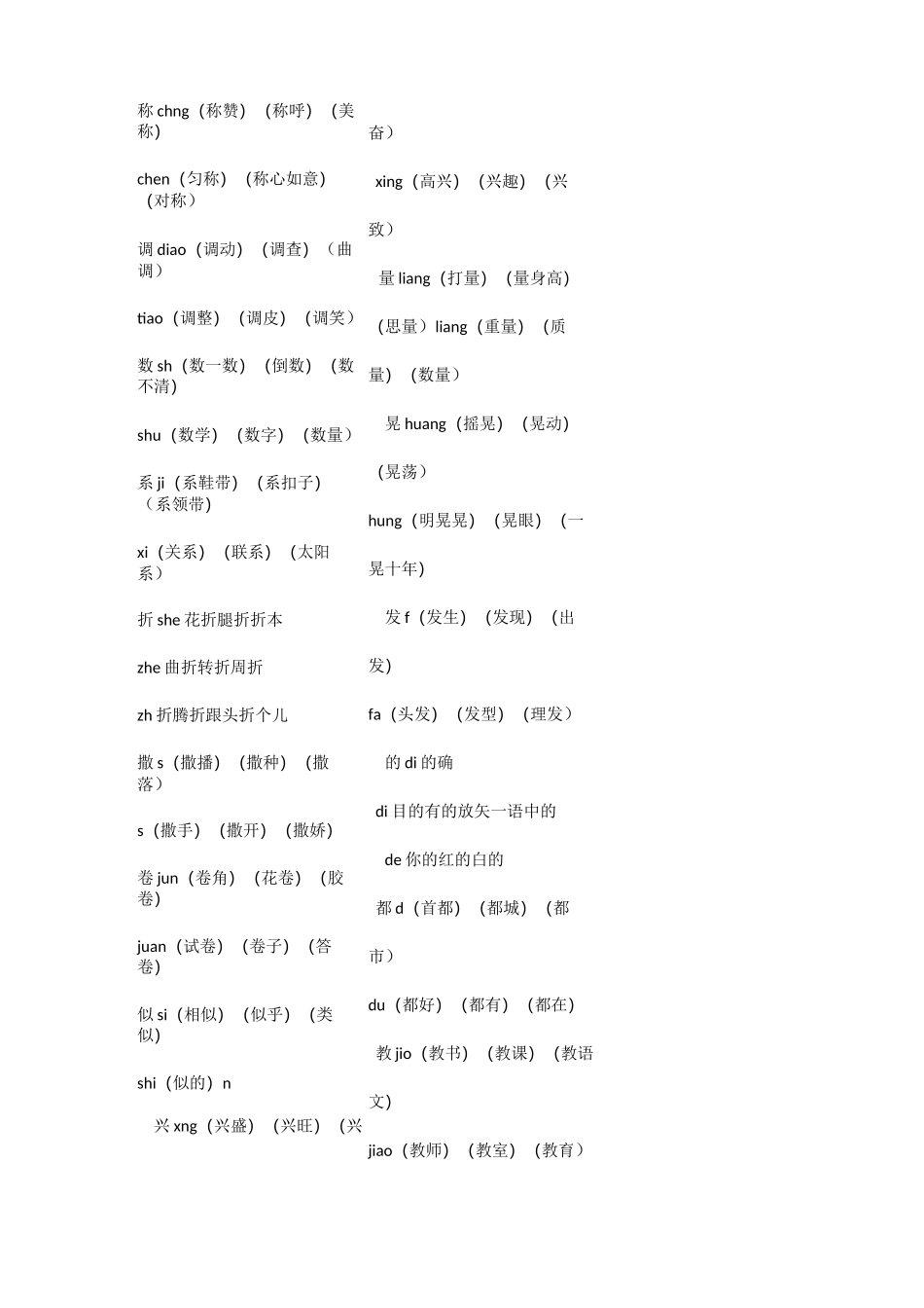 三年级上册语文多音字_第2页
