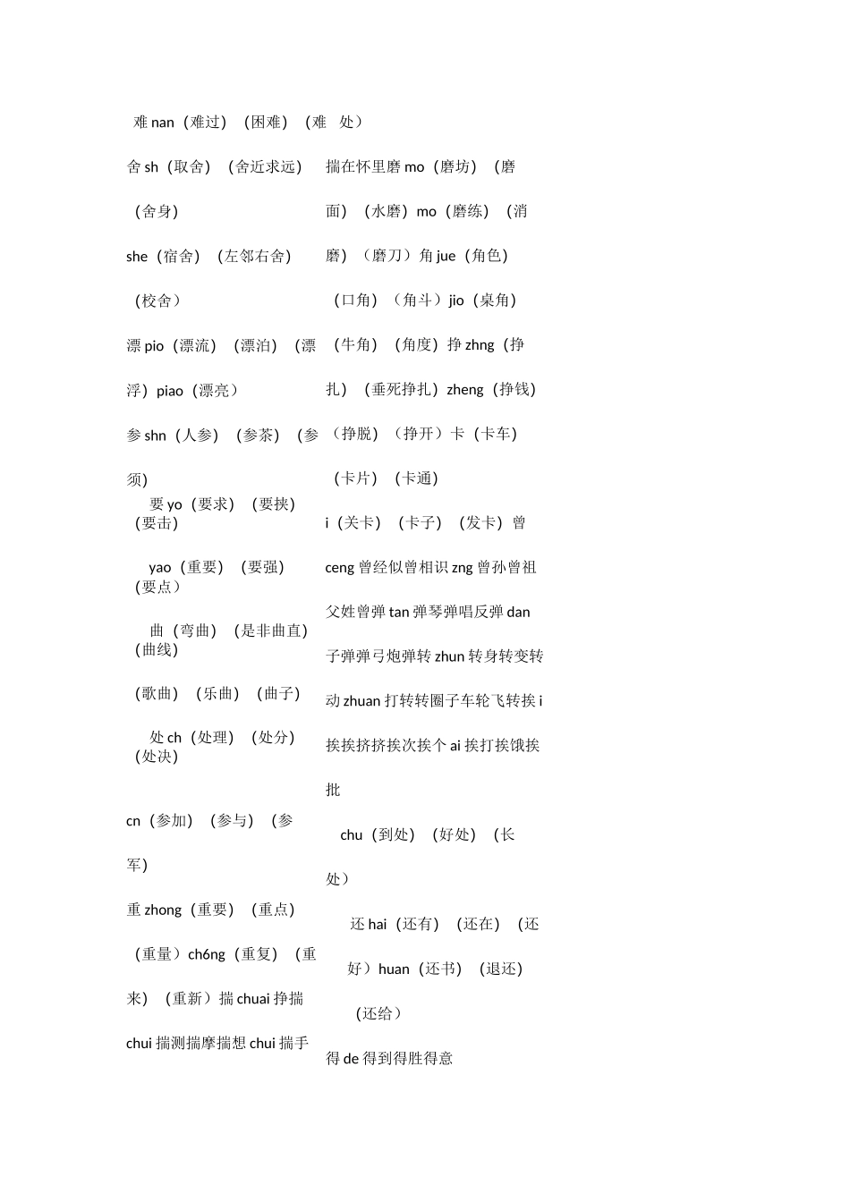 三年级上册语文多音字_第3页