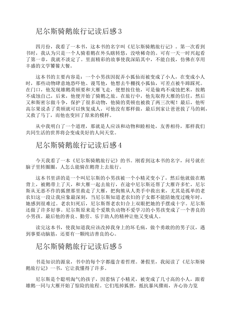 尼尔斯骑鹅旅行记读后感_第2页