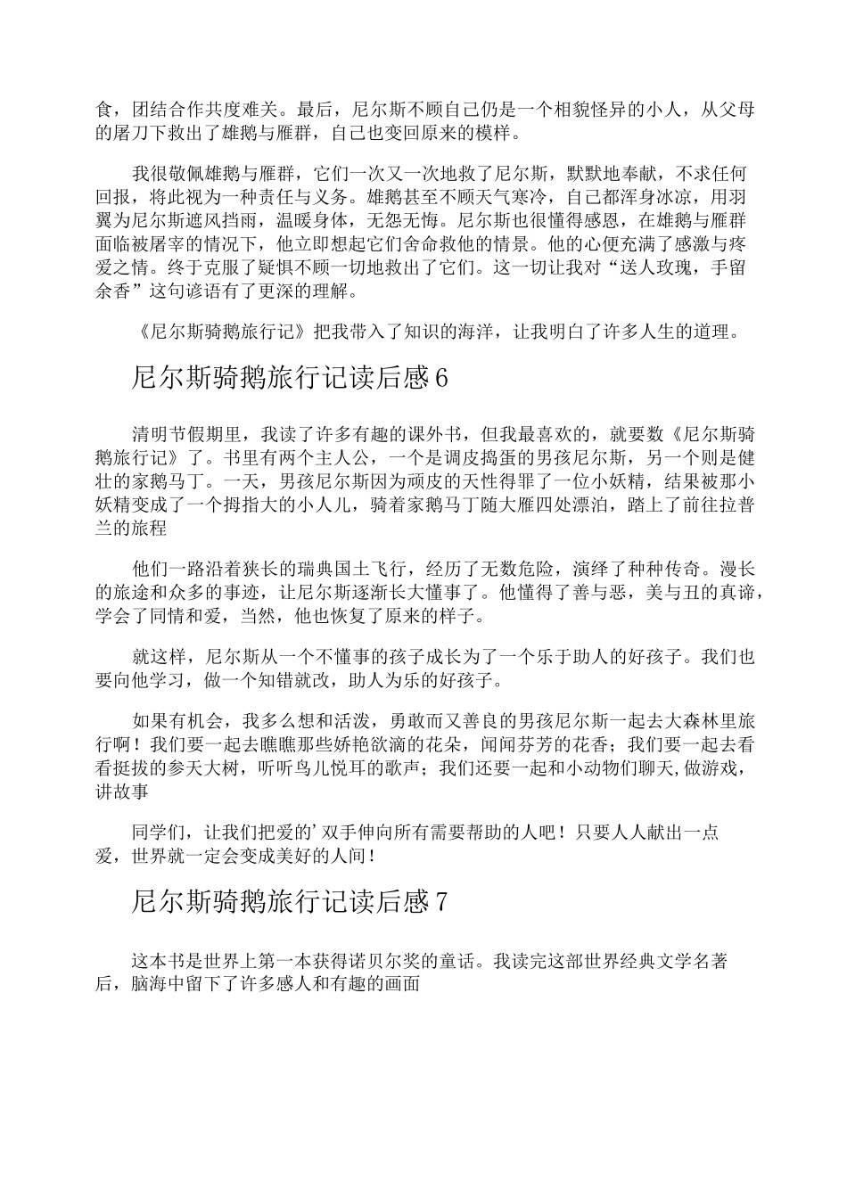 尼尔斯骑鹅旅行记读后感_第3页