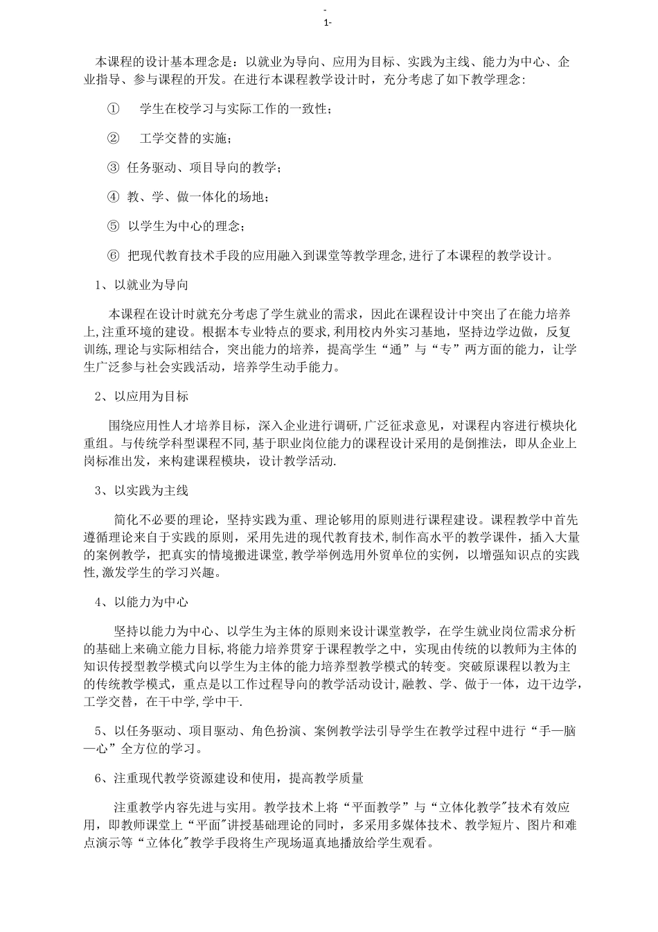 课程设计理念及思路_第1页