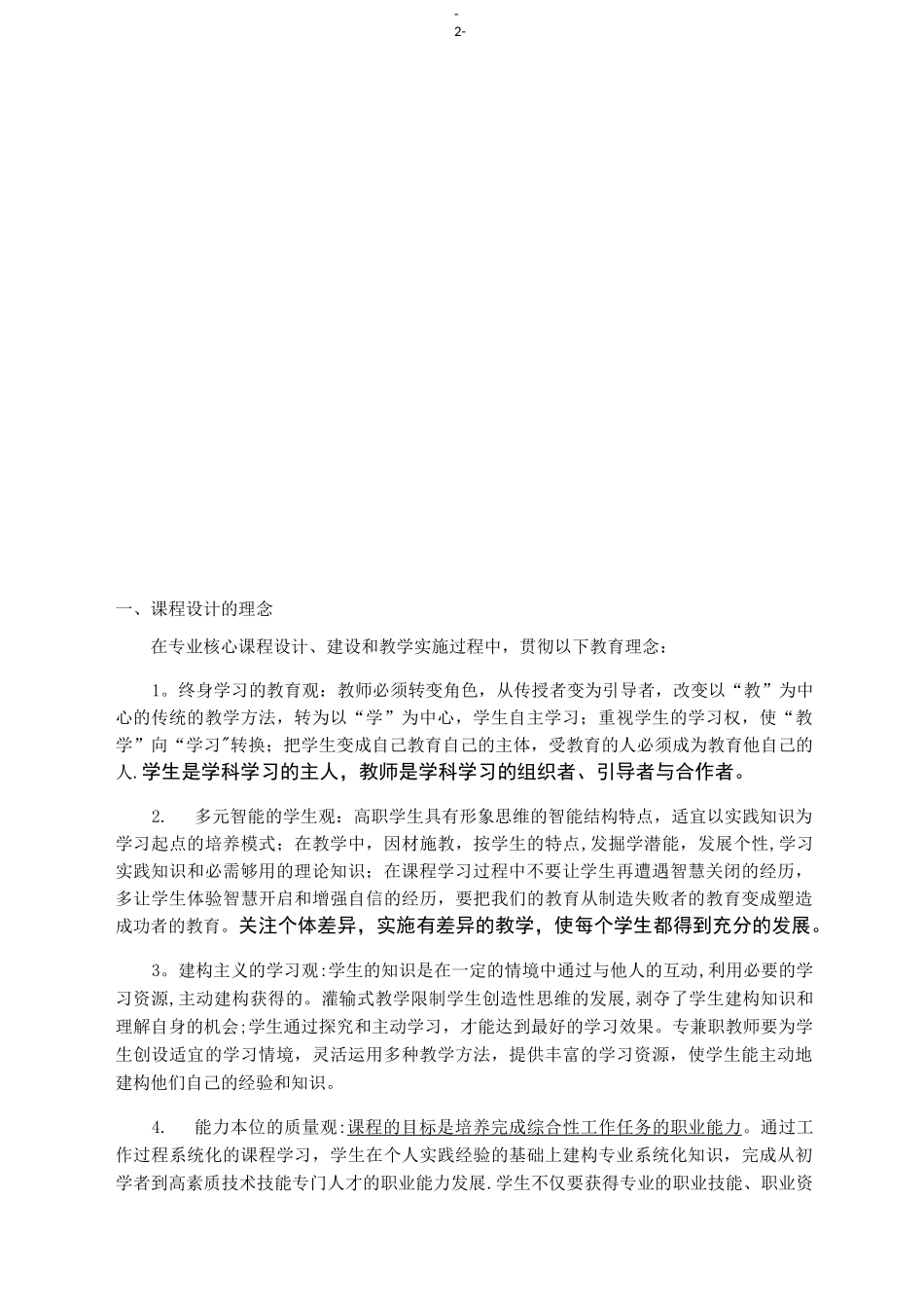 课程设计理念及思路_第2页