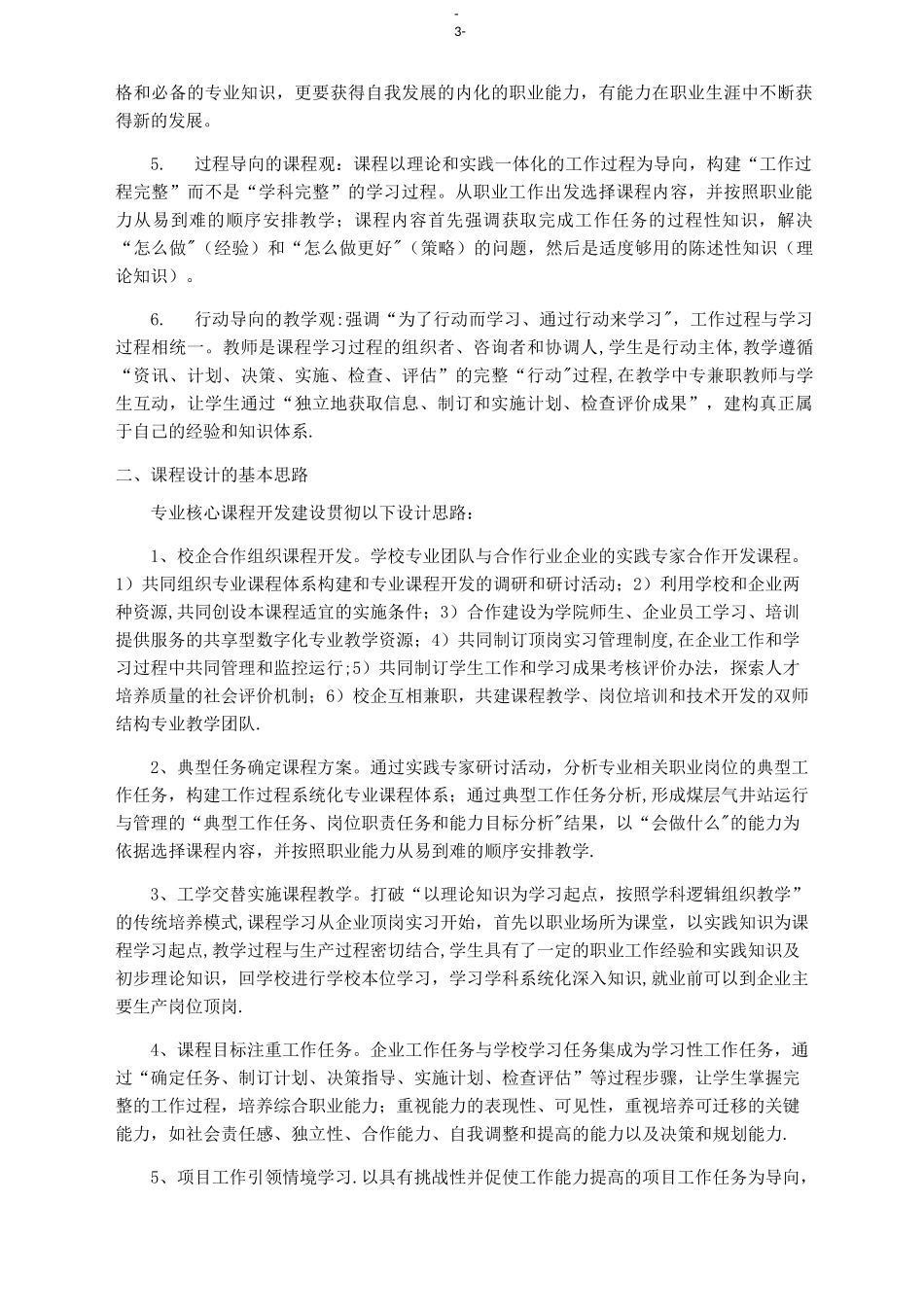 课程设计理念及思路_第3页