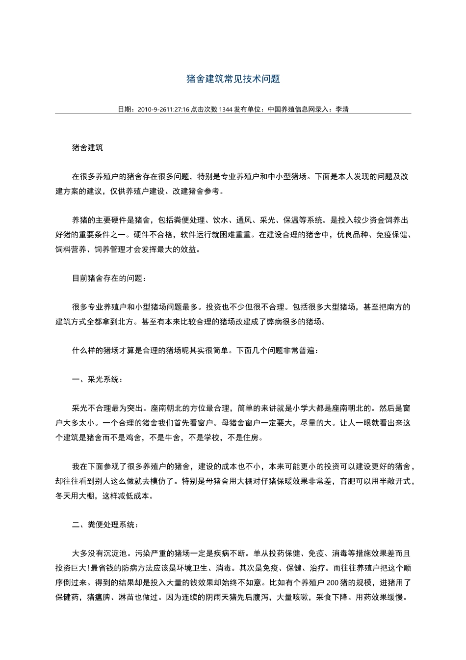 猪预混料配方_第3页