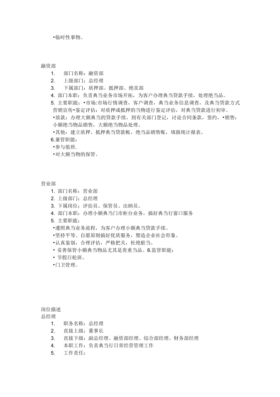 典当行部门岗位职能_第2页