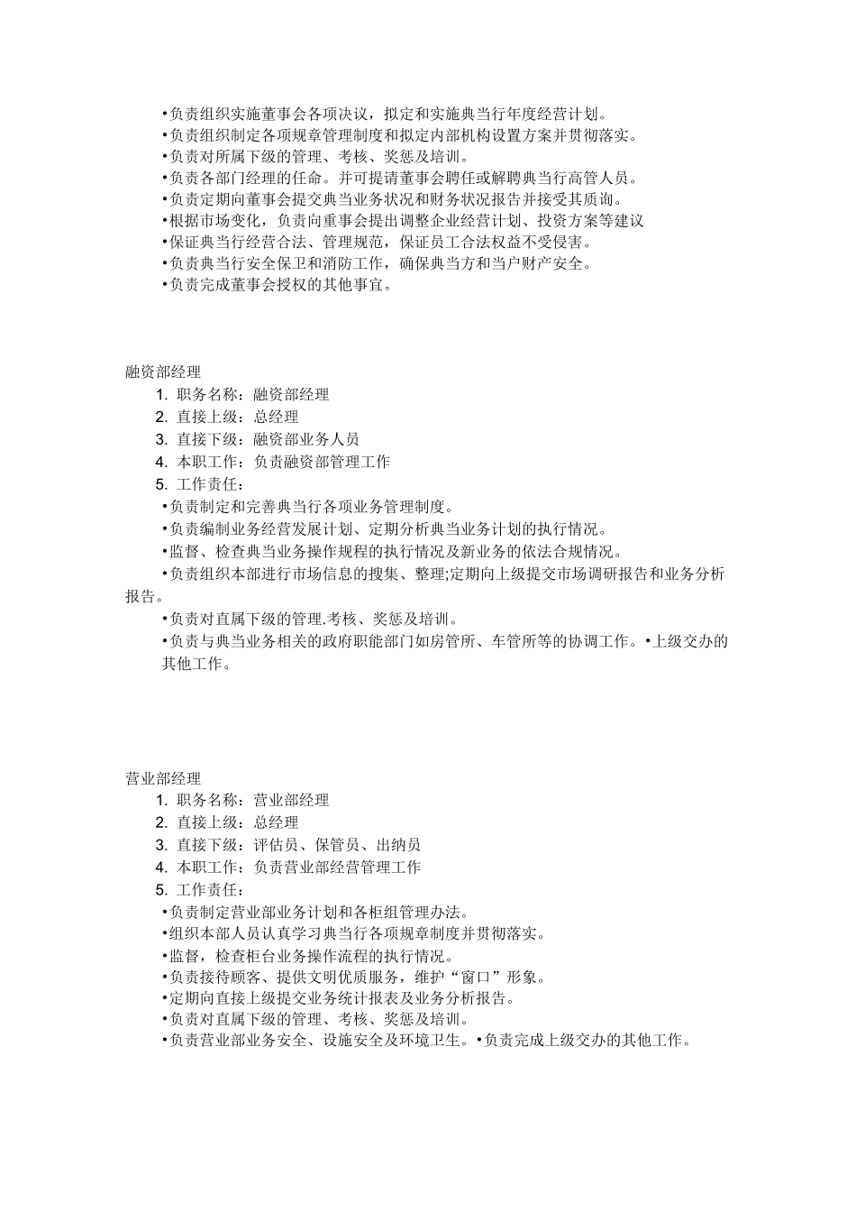 典当行部门岗位职能_第3页