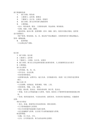 典当行部门岗位职能