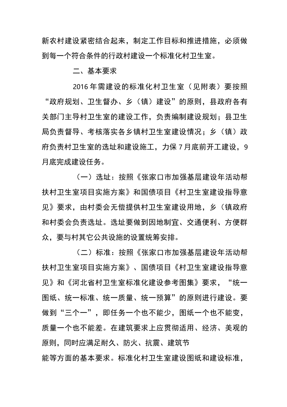 标准化村卫生室建设实施方案_第2页