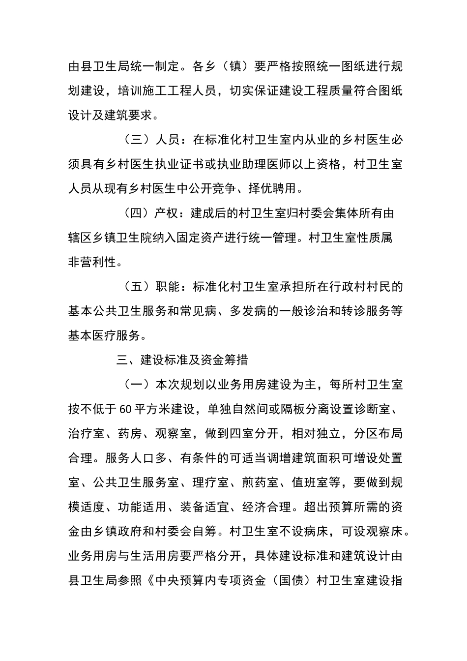 标准化村卫生室建设实施方案_第3页