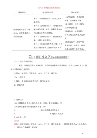 高中地理第二章第六节土壤的主要形成因素教学案中图版必修第一册