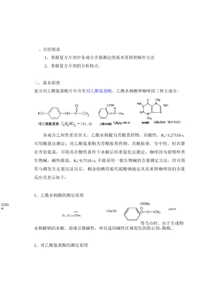 实验三-复方对乙酰氨基酚片的含量测定