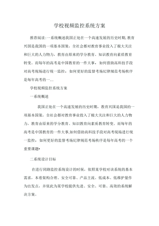 学校视频监控系统方案