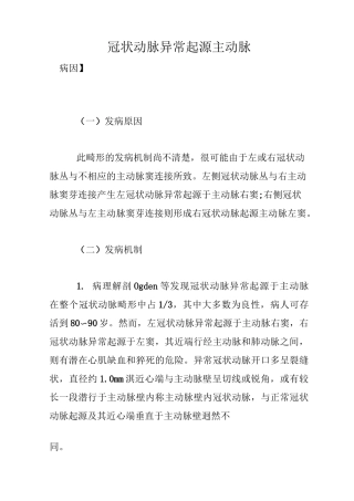 冠状动脉异常起源主动脉