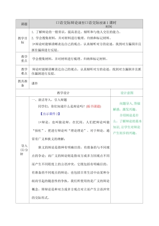 口语交际：辩论教案