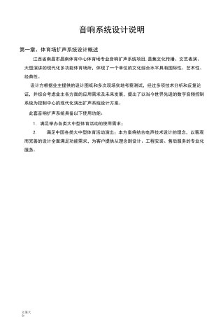 体育场音响系统方案设计