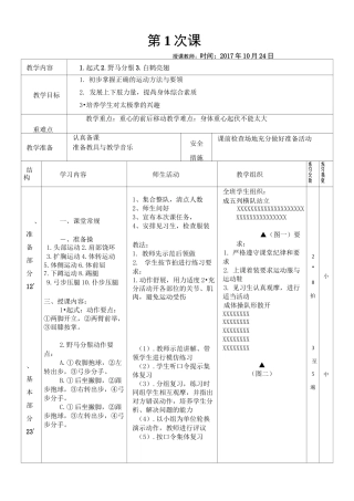 24式简化太极拳授课教案(上)