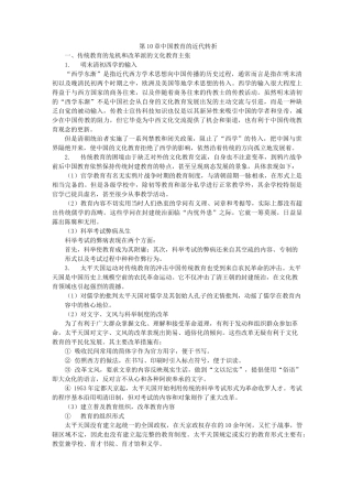 第10章  中国教育的近代转折