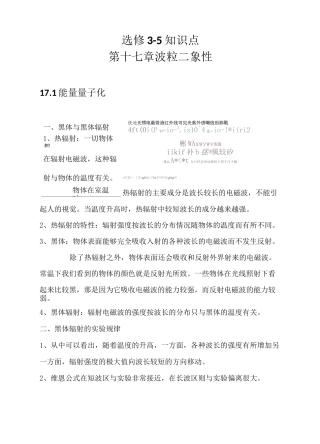 人教版高中物理选修3-5章总结复习素材：第17章 波粒二象性知识点