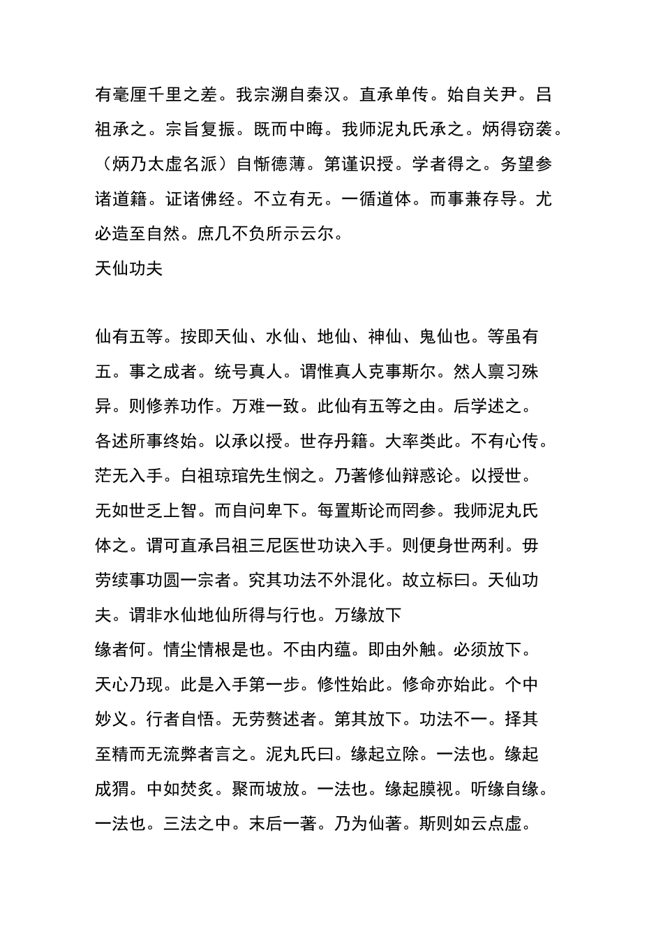 天仙心传原文完整版_第2页