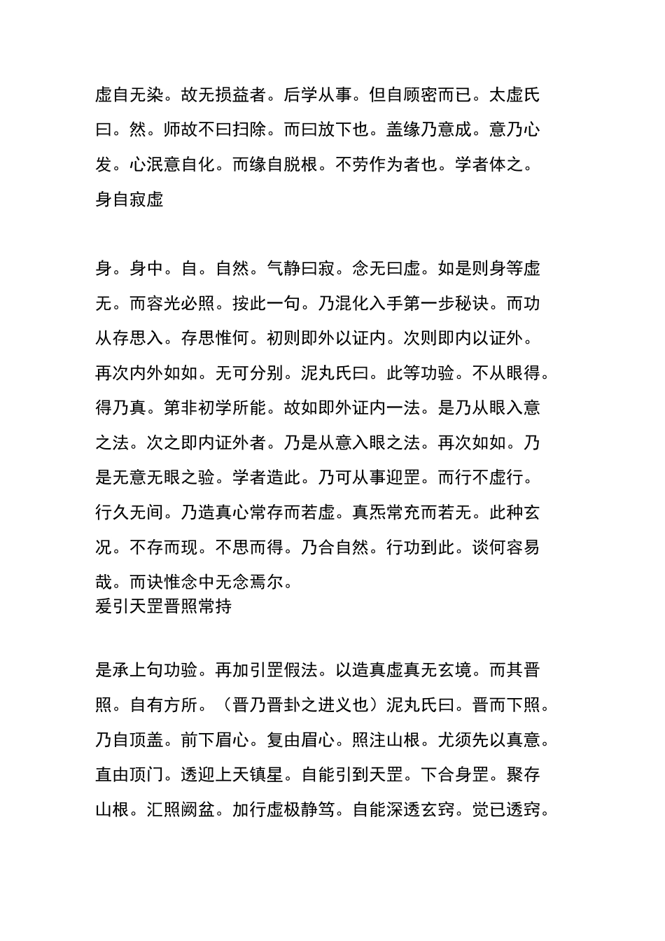 天仙心传原文完整版_第3页