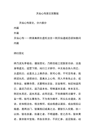 天仙心传原文完整版
