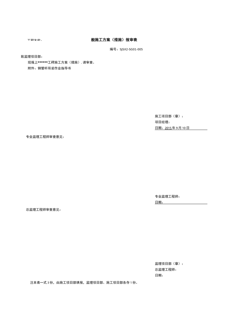 钢管杆吊装作业指导书(施工组织设计)_第3页