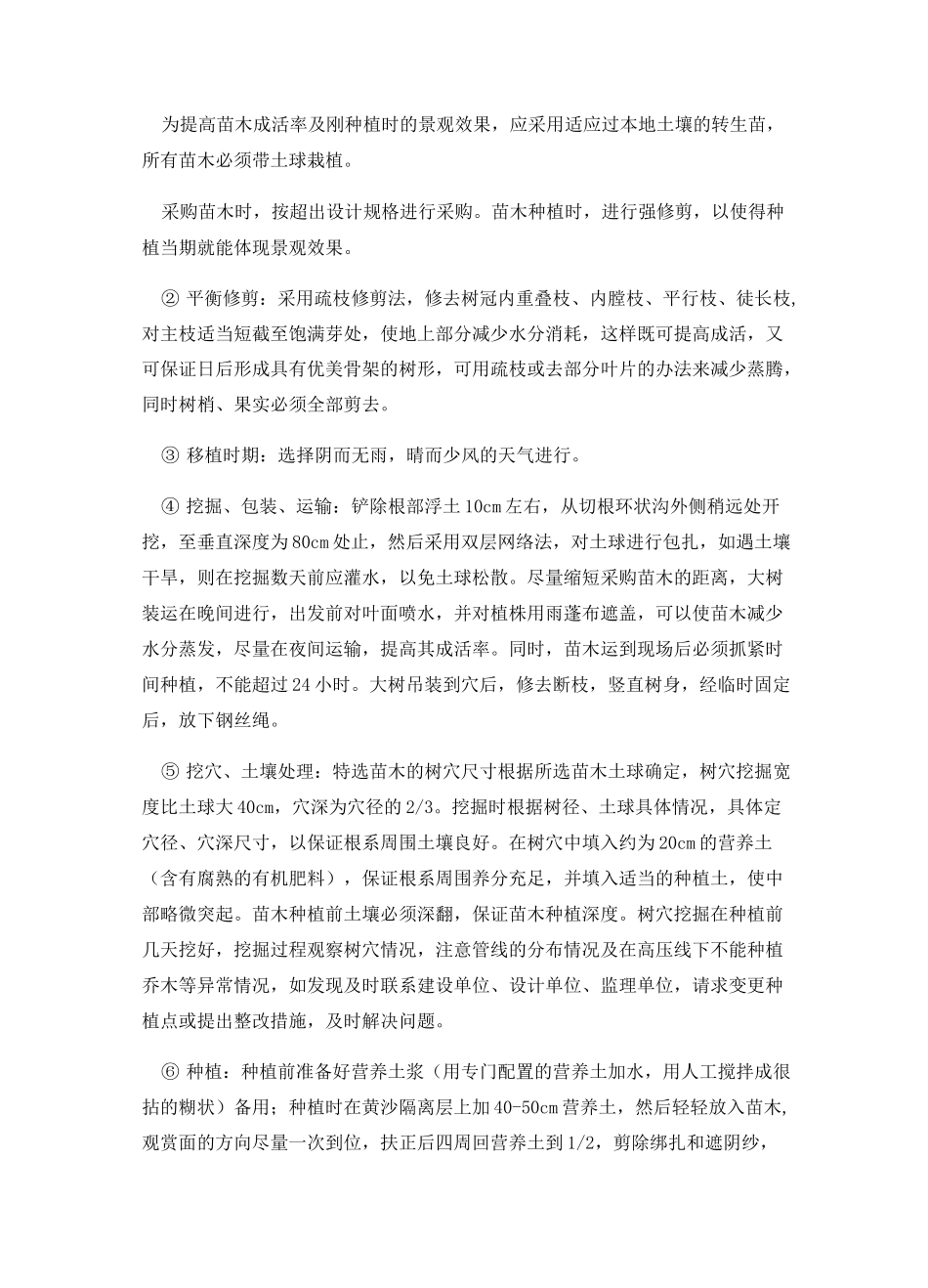 园林施工组织设计_第3页