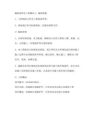 园林施工组织设计