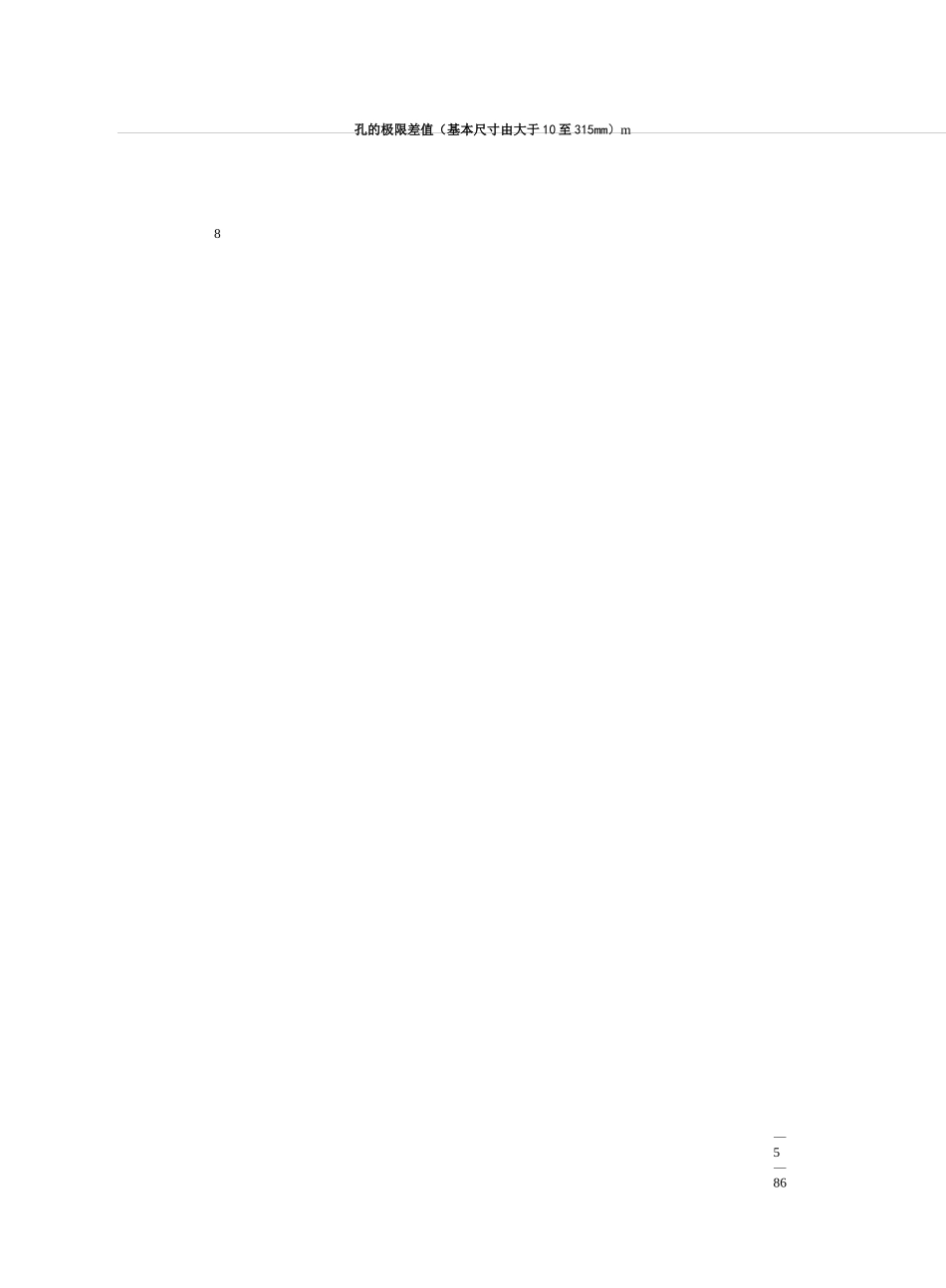 公差与配合形位公差表_第2页