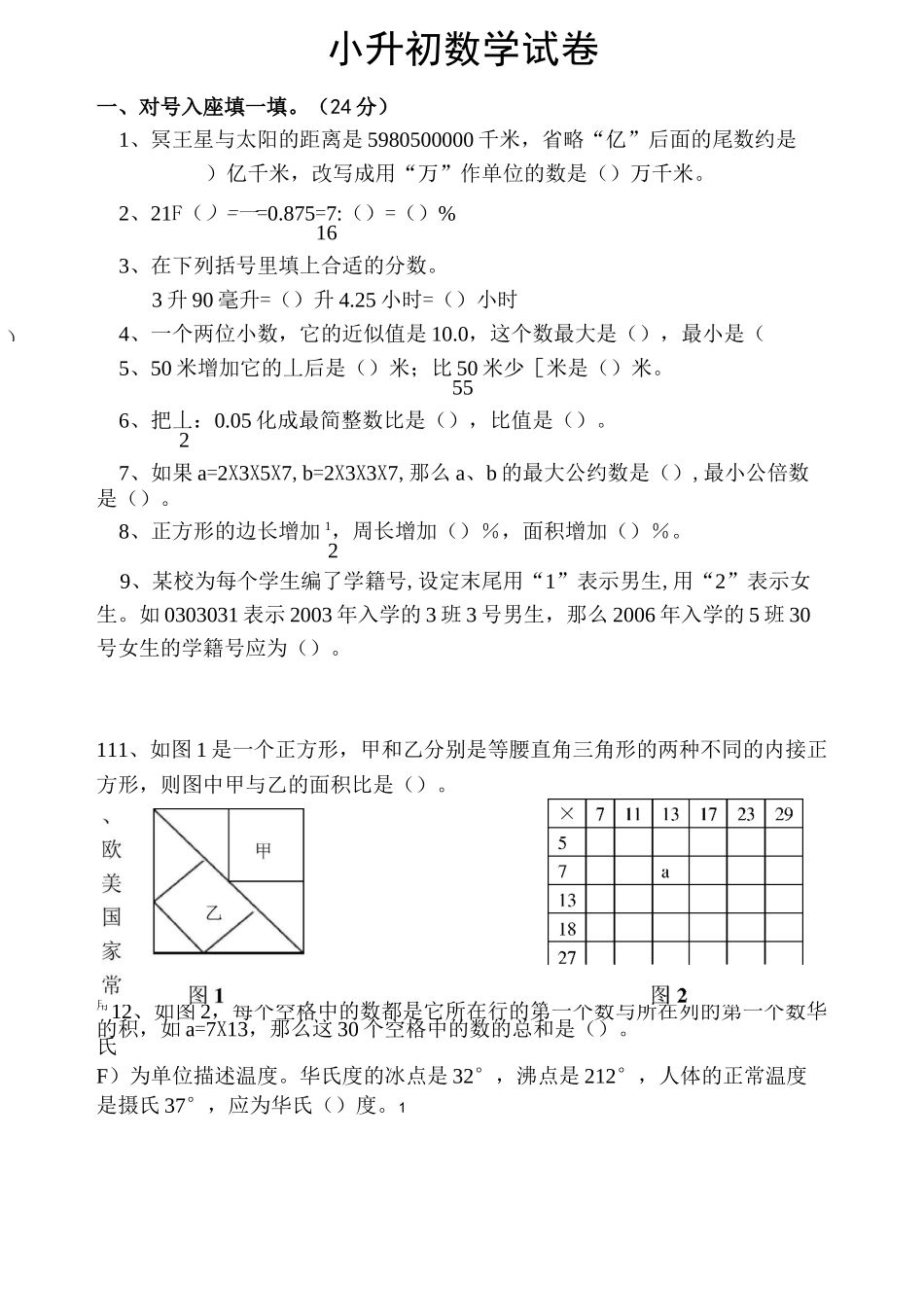 小升初数学试卷_第1页
