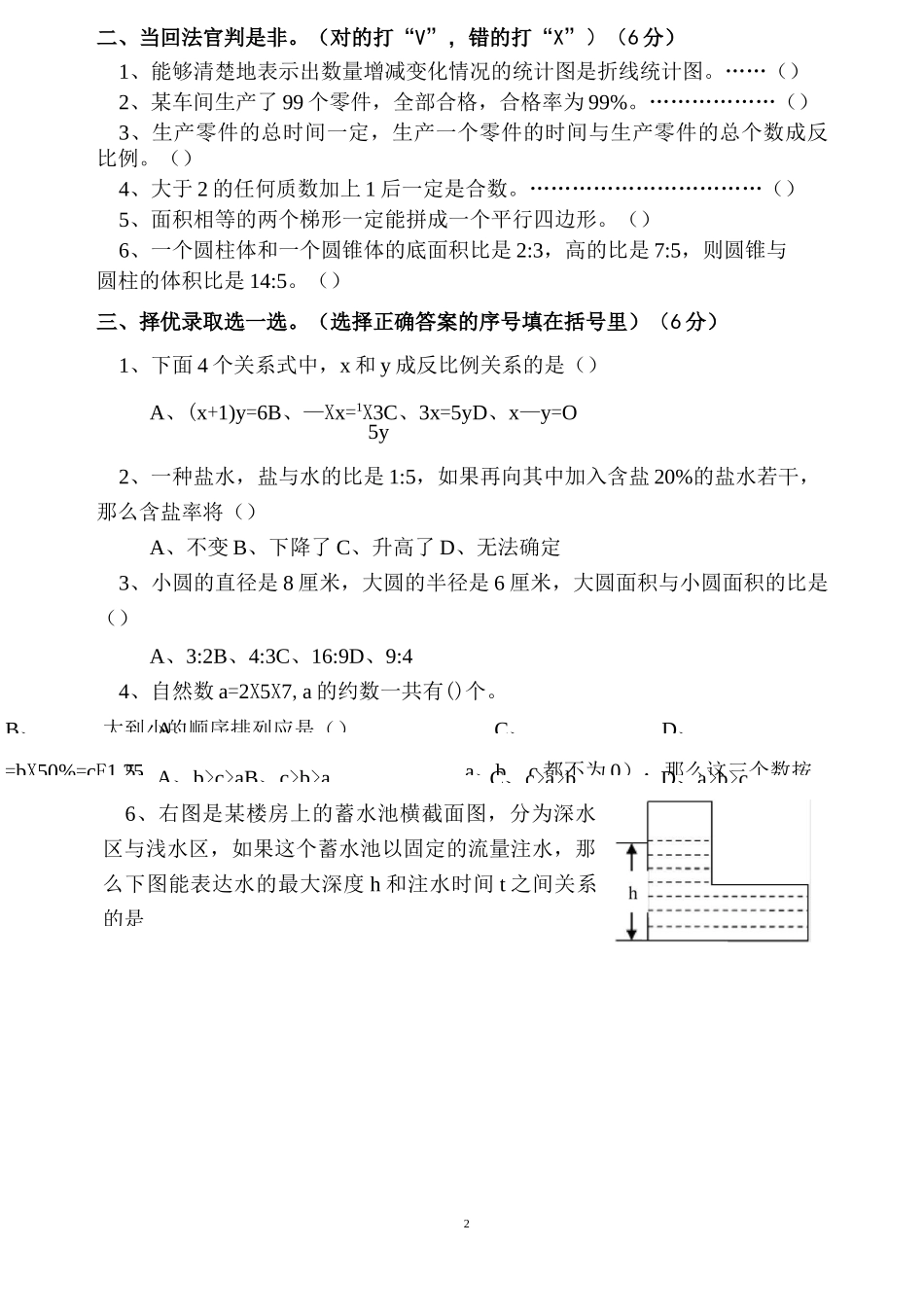 小升初数学试卷_第2页