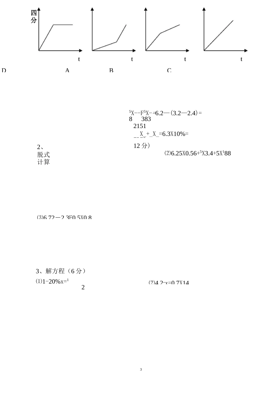 小升初数学试卷_第3页