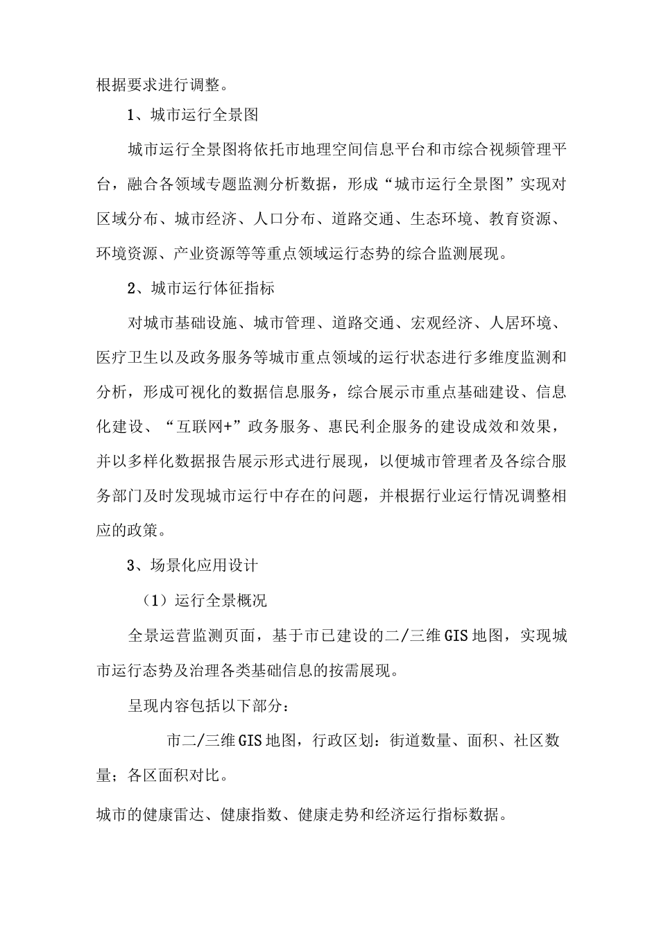 城市运行指挥中心专题展示系统_第2页