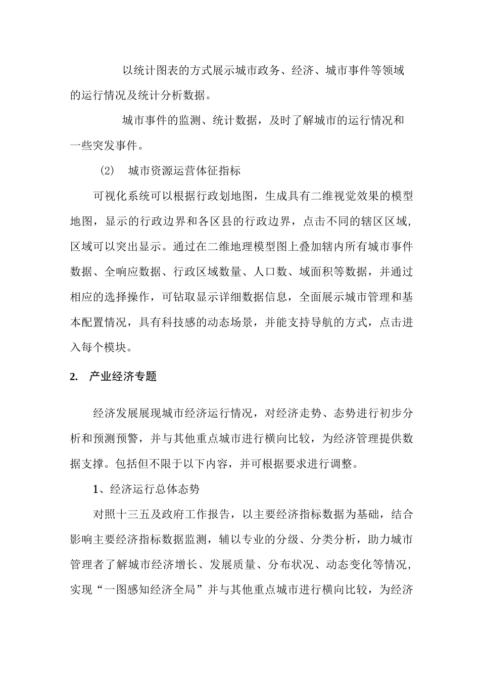 城市运行指挥中心专题展示系统_第3页