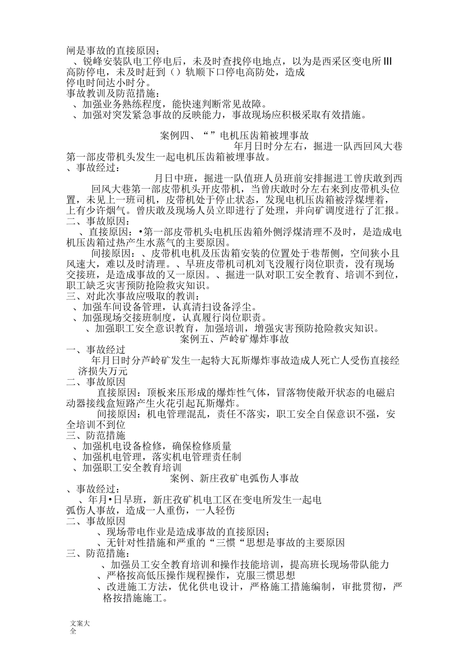 25个供电事故案例_第2页