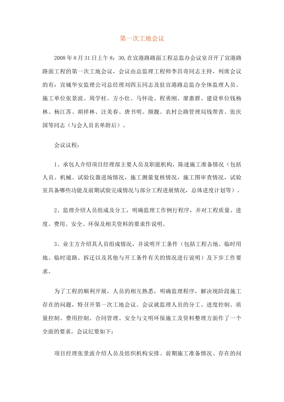 第一次工地会议(公路)范文_第1页