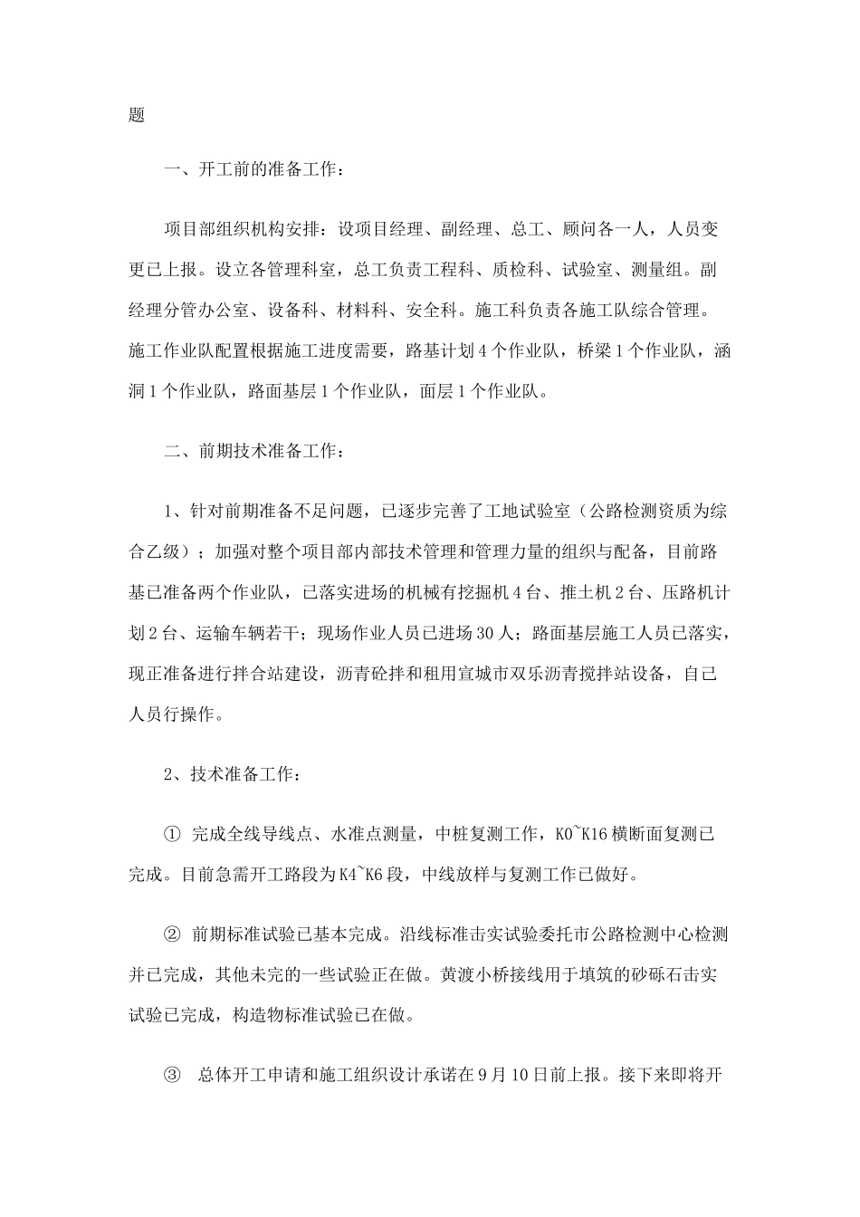 第一次工地会议(公路)范文_第2页