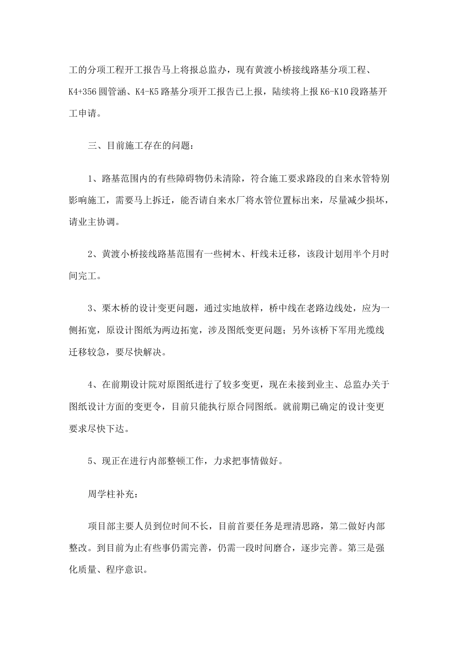 第一次工地会议(公路)范文_第3页