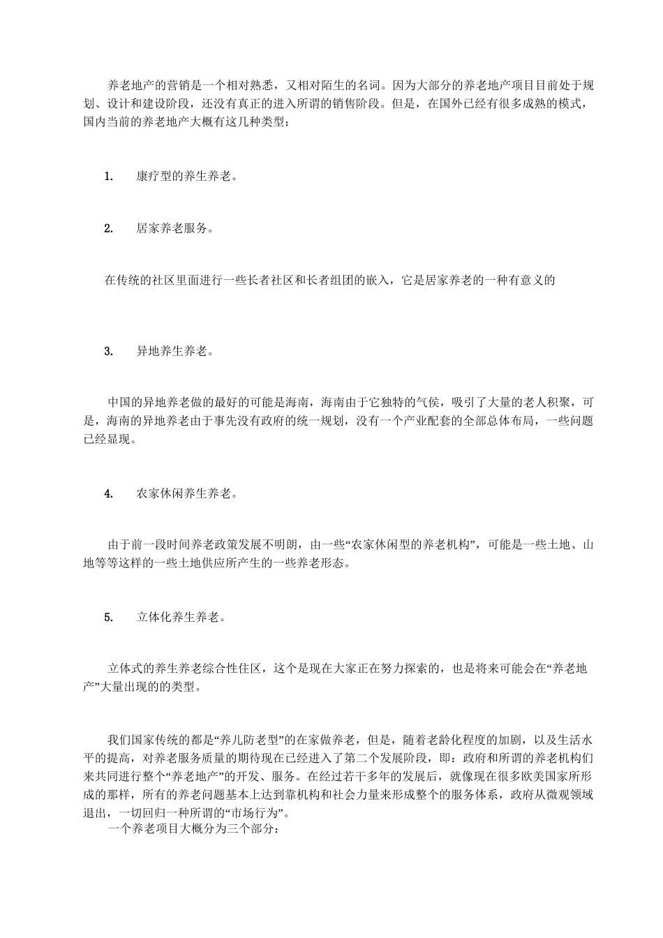 养老地产营销：策略模式、分类构成及老年群体消费特征_第1页