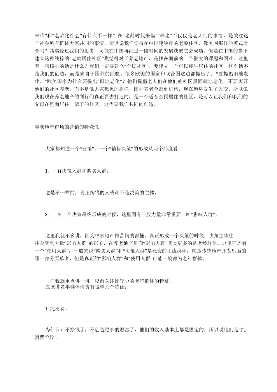 养老地产营销：策略模式、分类构成及老年群体消费特征_第3页