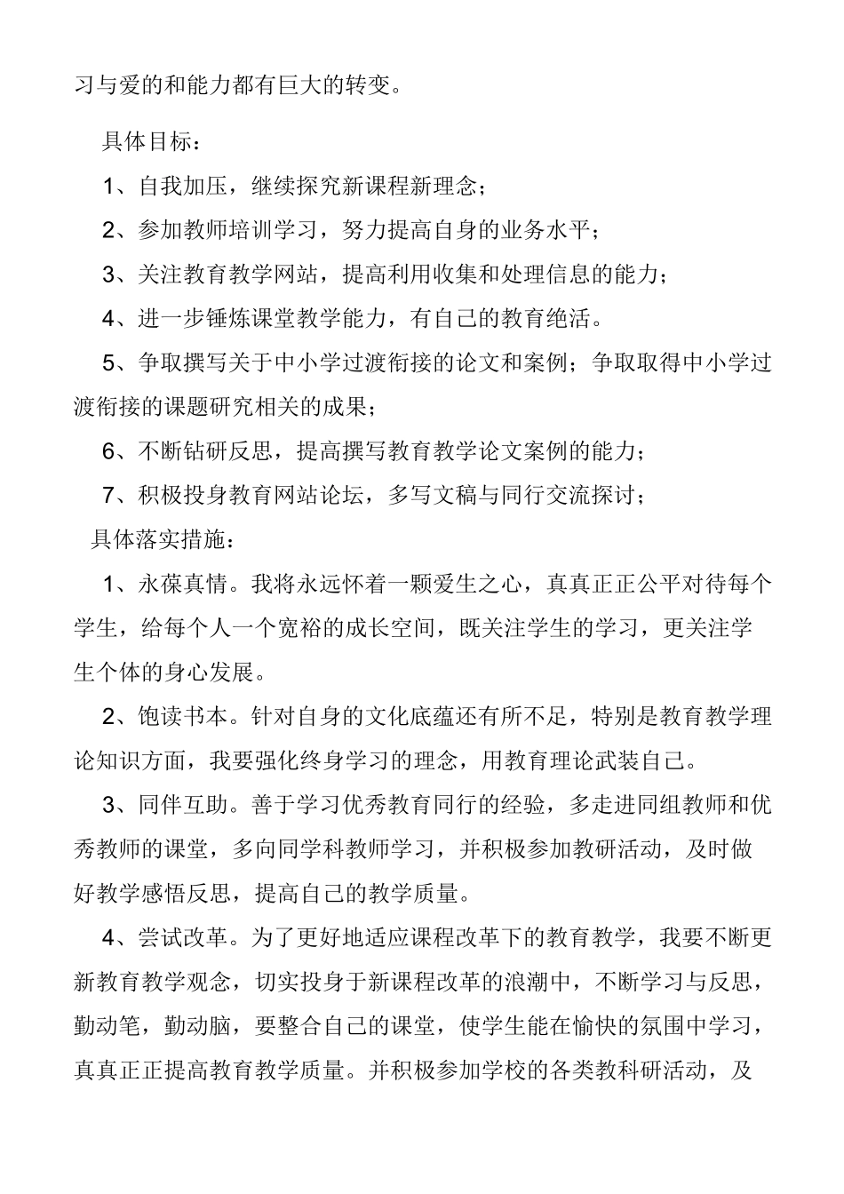 初中思想品德教师个人专业发展规划_第2页