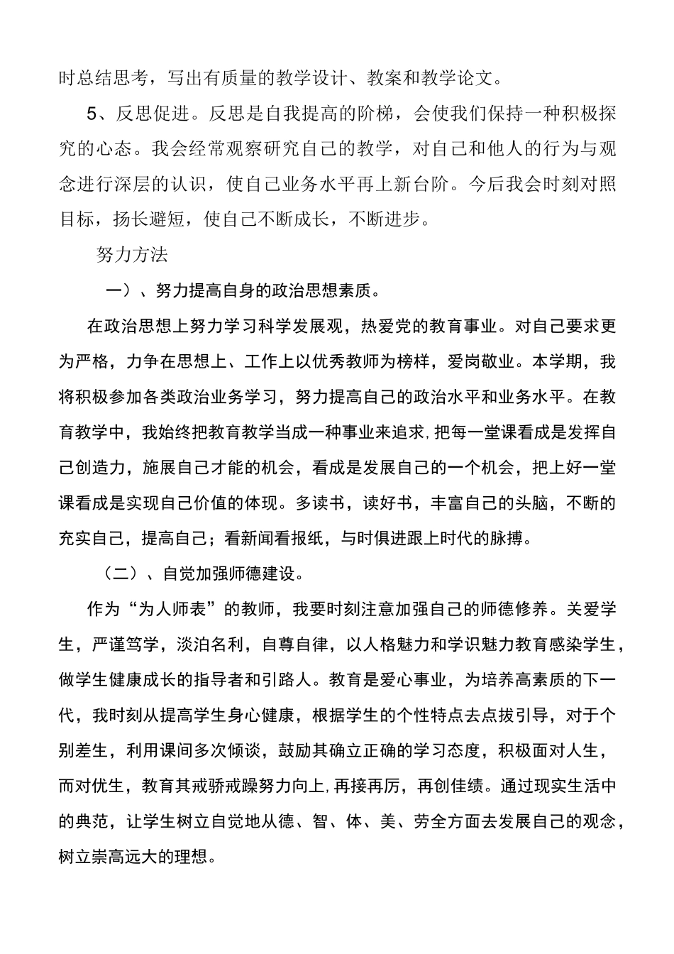 初中思想品德教师个人专业发展规划_第3页