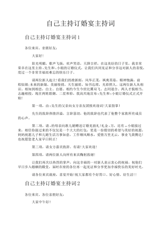 自己主持订婚宴主持词