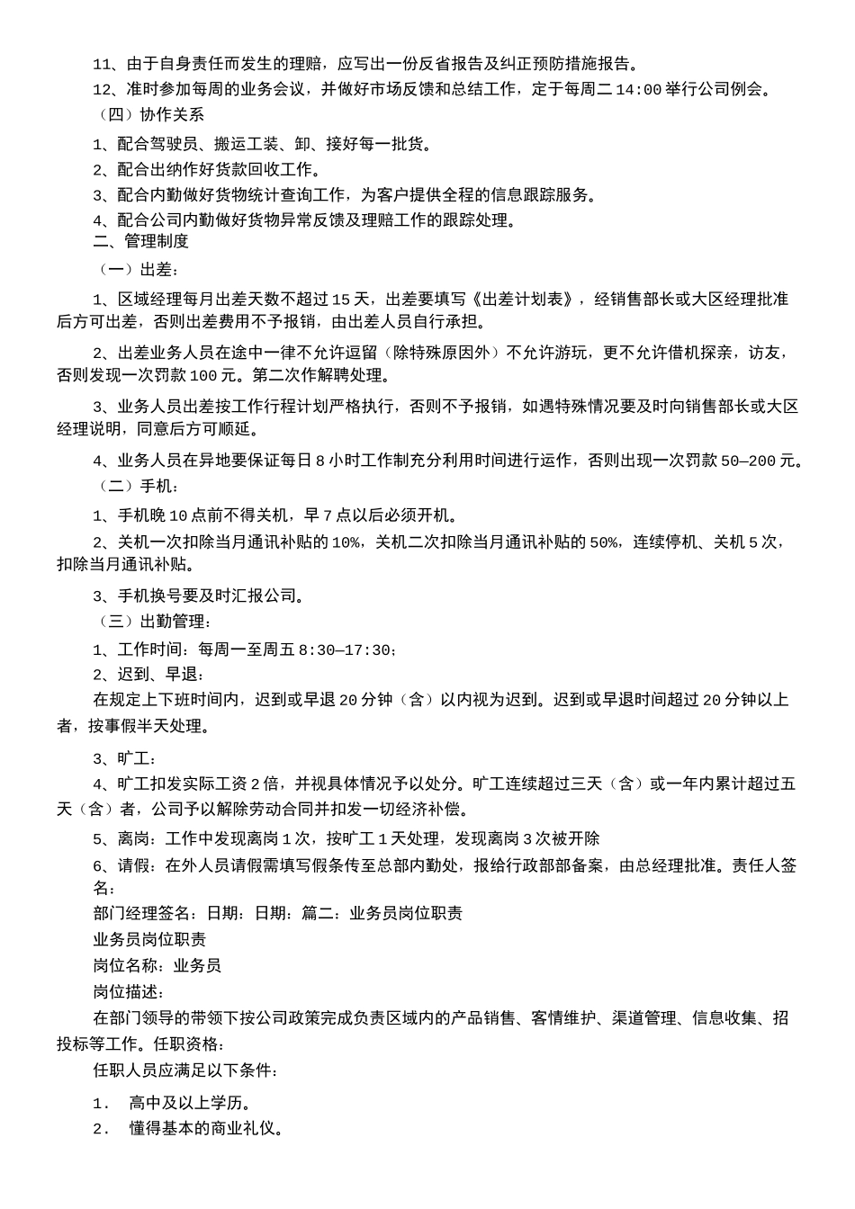 业务员岗位责任_第2页