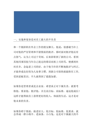 老板不讲制度,员工就会跟你讲条件