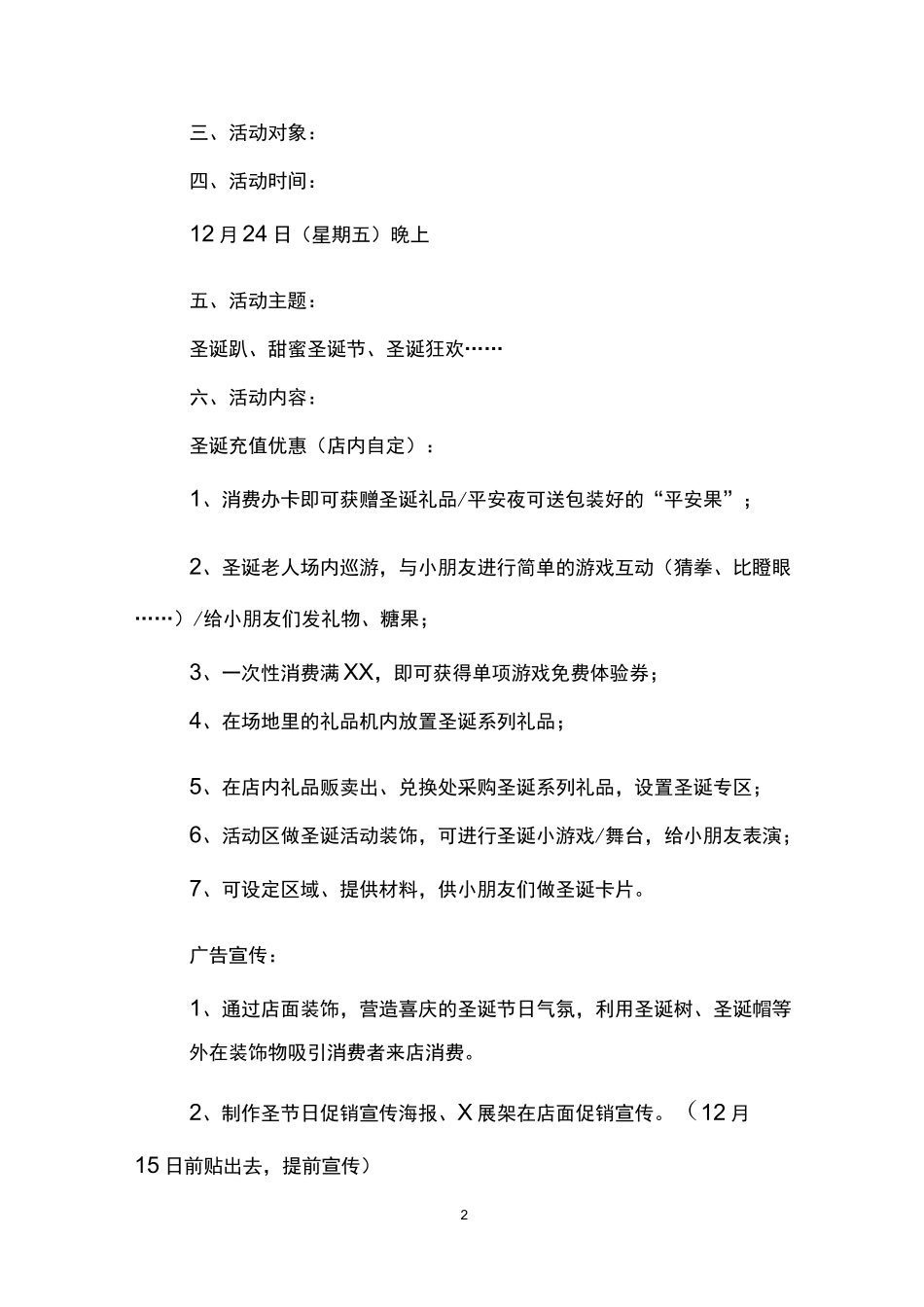 主题乐园促销活动方案_第2页
