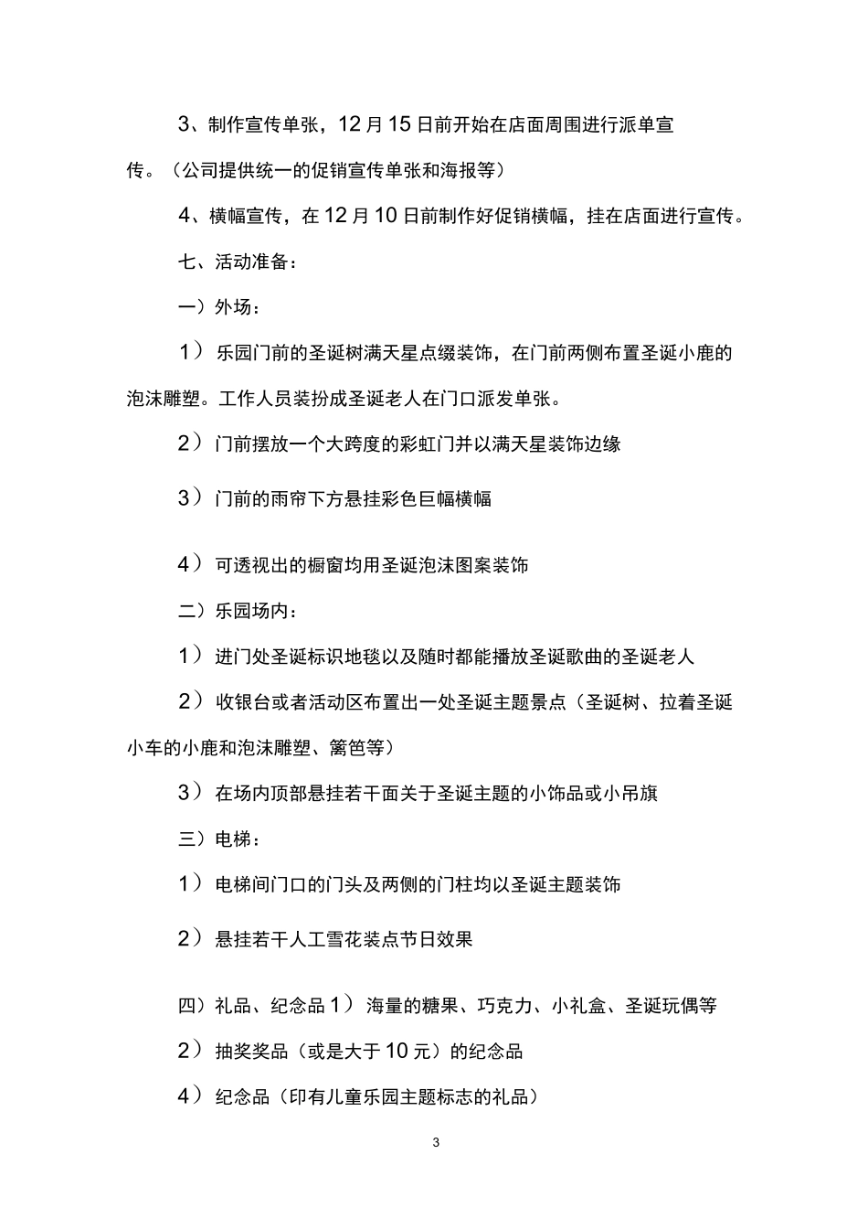主题乐园促销活动方案_第3页